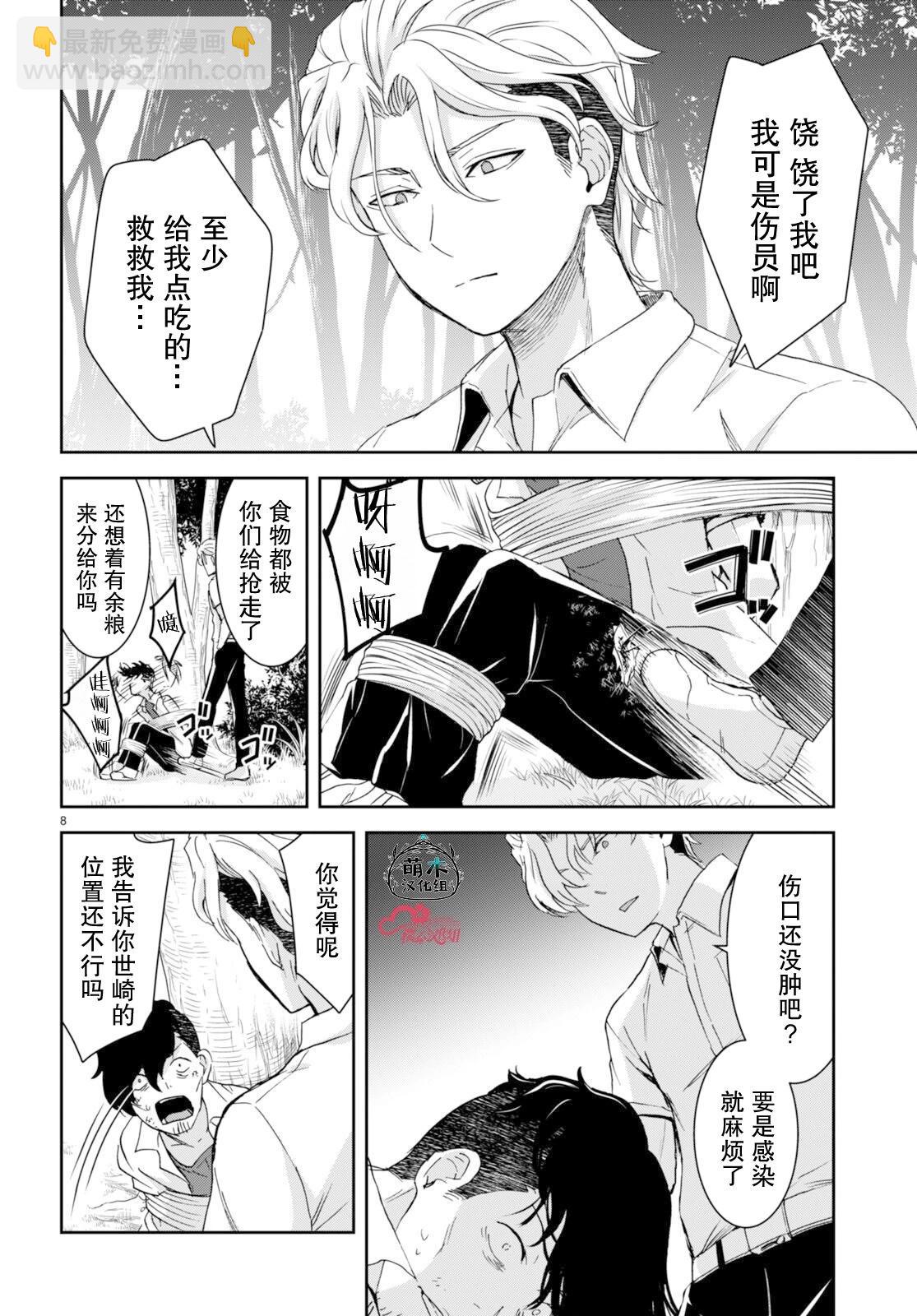 異世界悠閒荒野求生 - 第33話 - 2