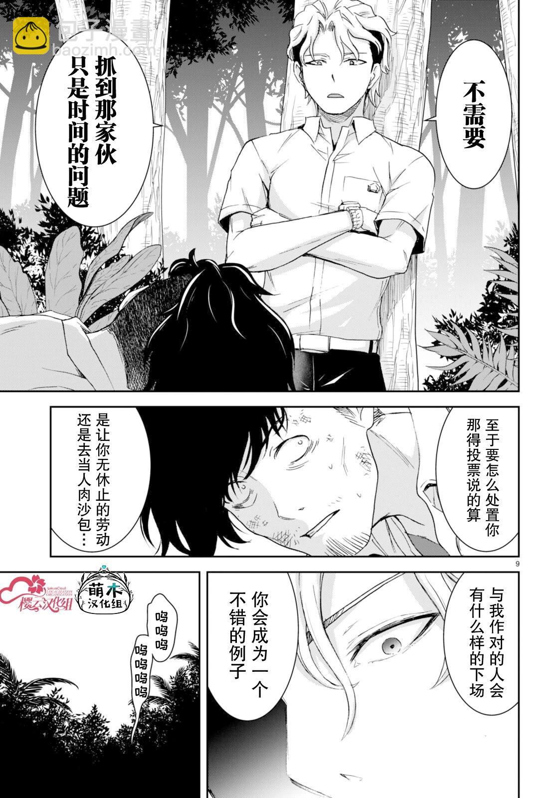 異世界悠閒荒野求生 - 第33話 - 3