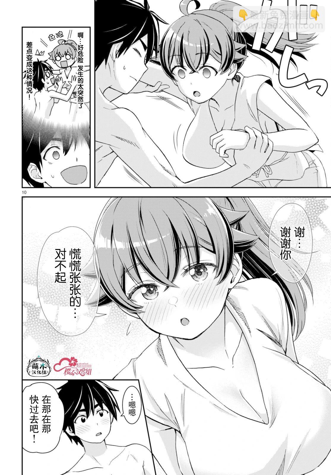 異世界悠閒荒野求生 - 第35話 - 4