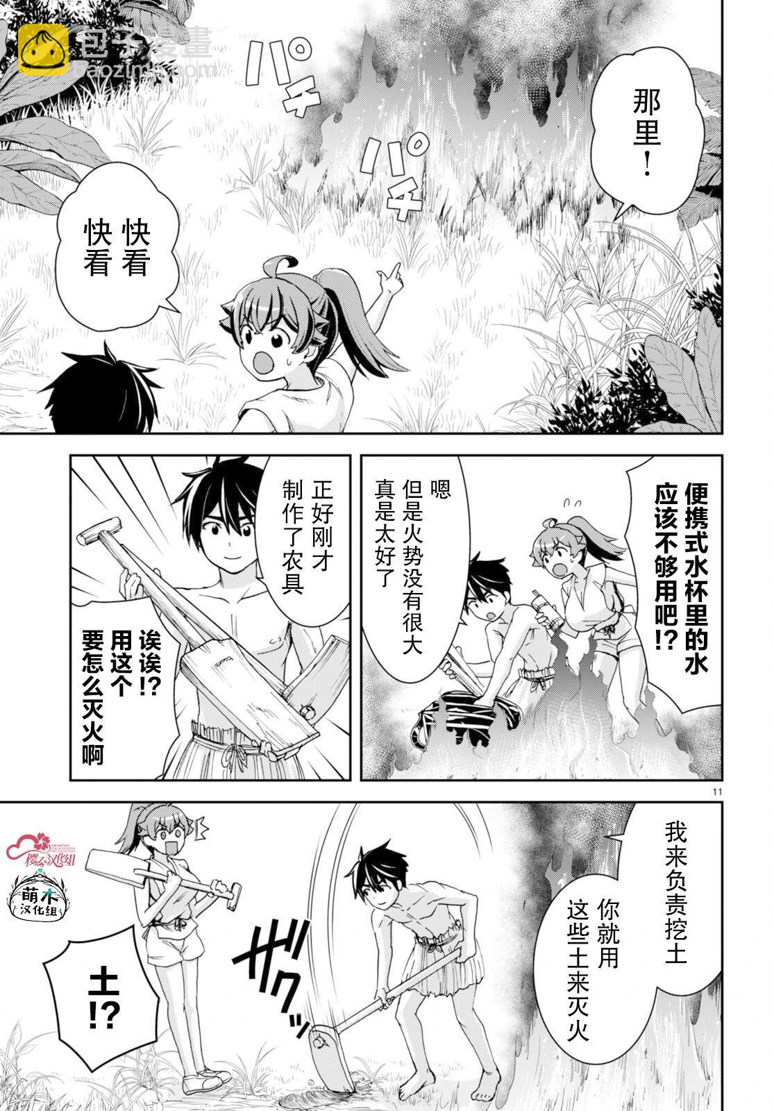 異世界悠閒荒野求生 - 第35話 - 5