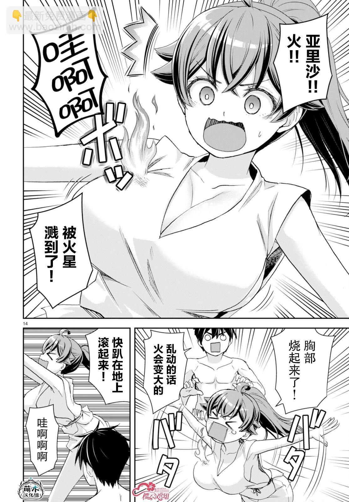 異世界悠閒荒野求生 - 第35話 - 2