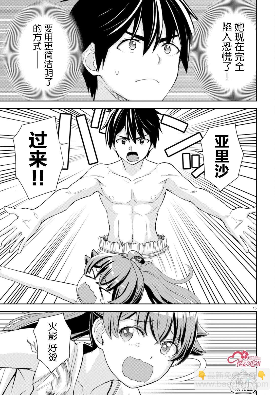 異世界悠閒荒野求生 - 第35話 - 3