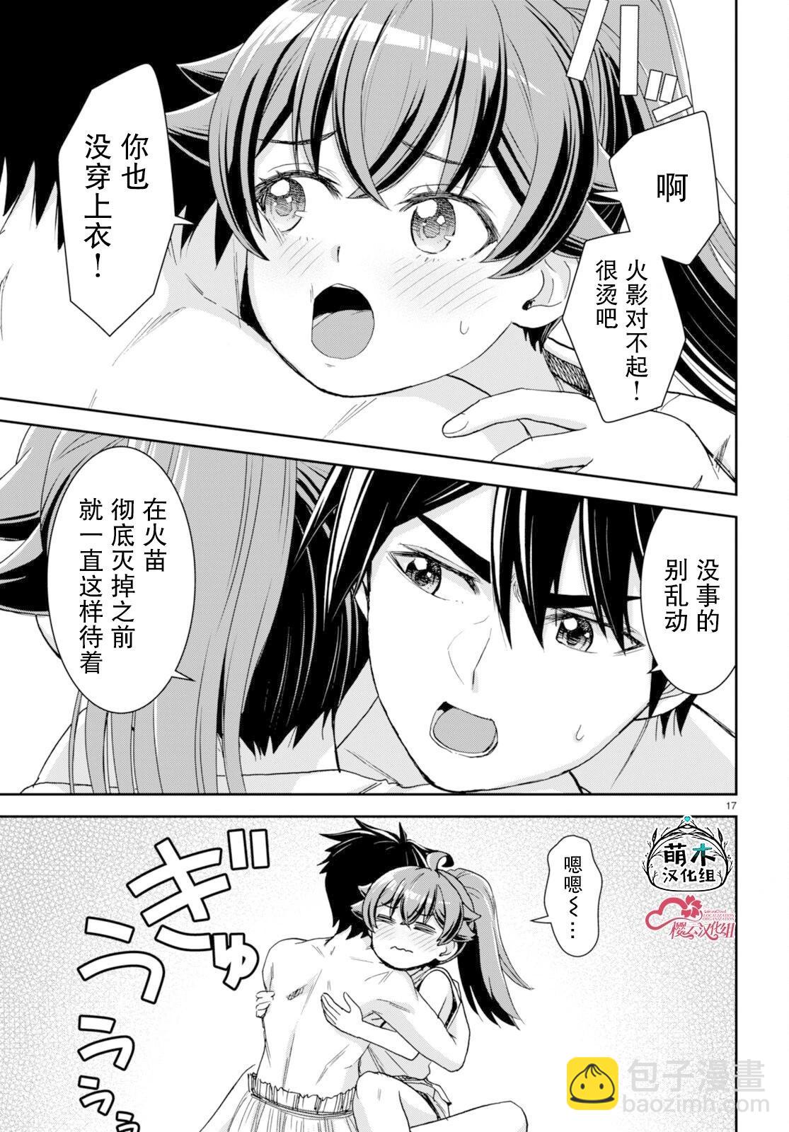 異世界悠閒荒野求生 - 第35話 - 5