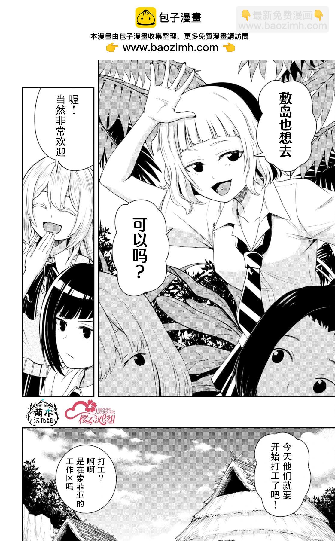 異世界悠閒荒野求生 - 第35話 - 2