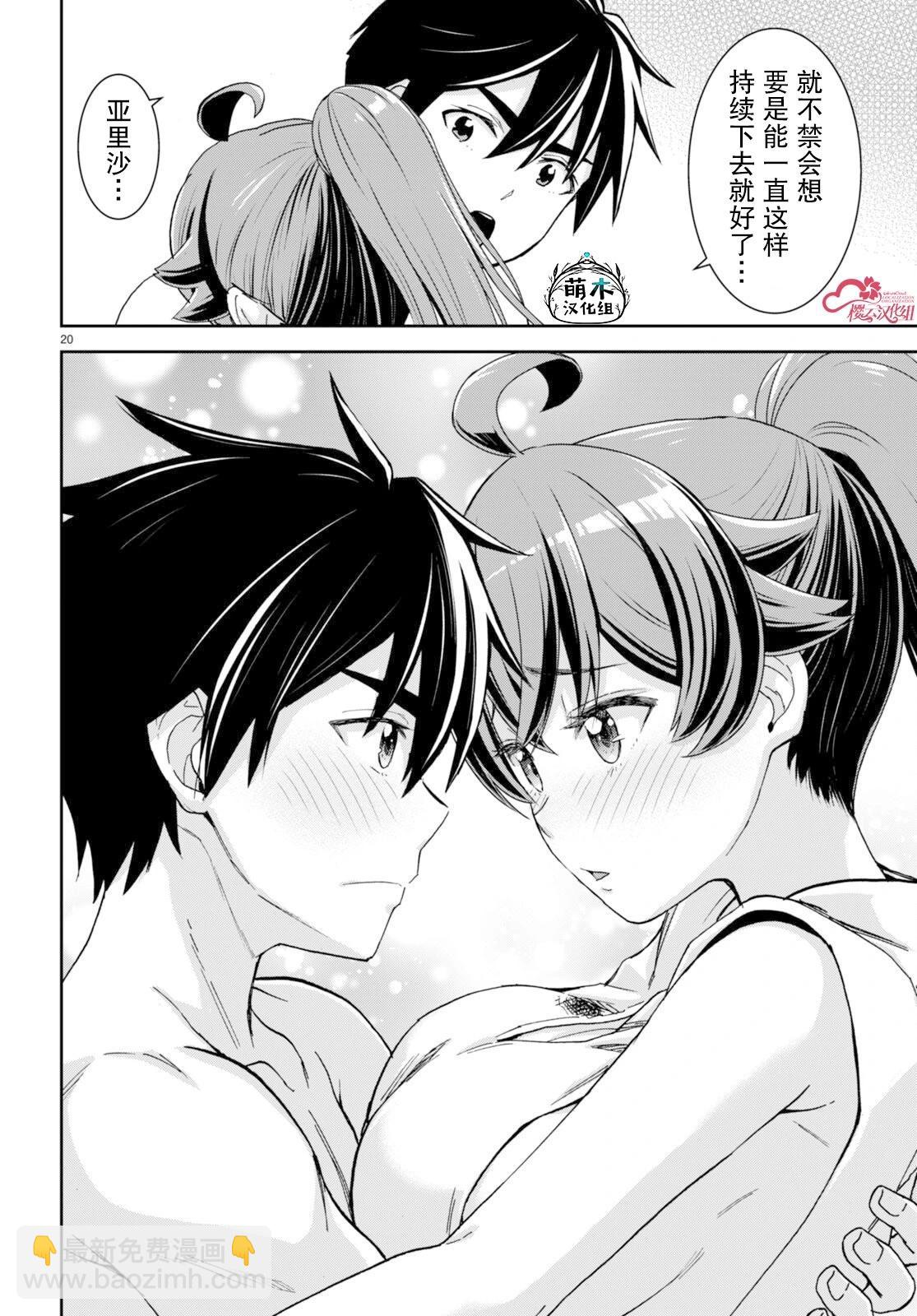 異世界悠閒荒野求生 - 第35話 - 2