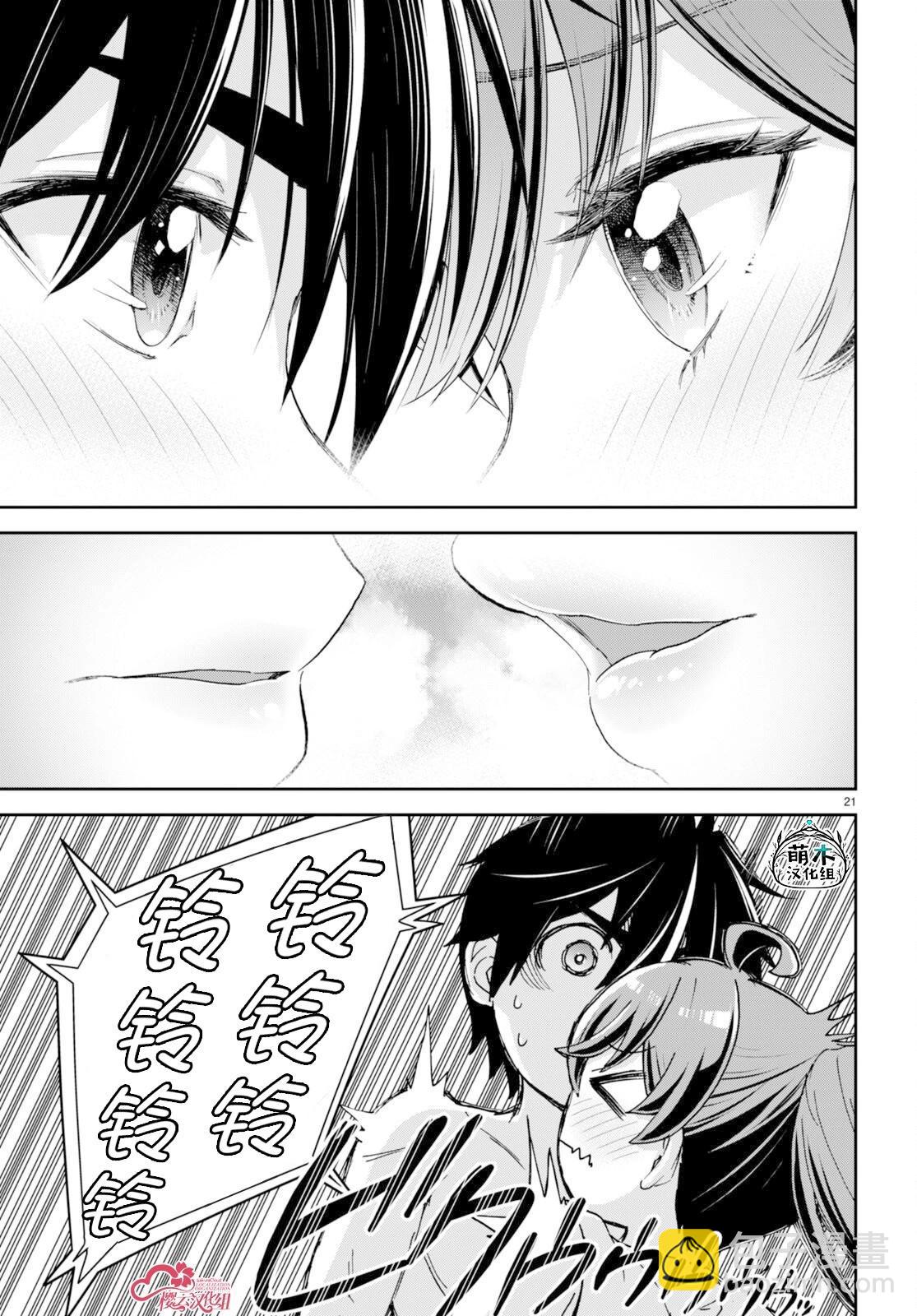 異世界悠閒荒野求生 - 第35話 - 3