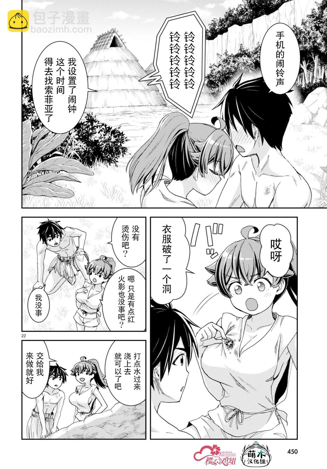 異世界悠閒荒野求生 - 第35話 - 4