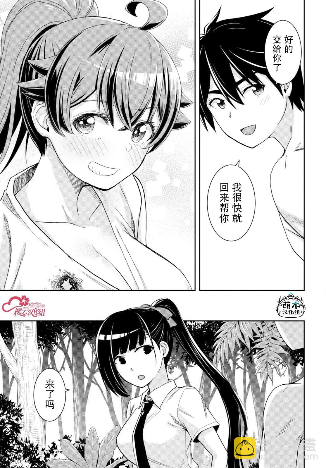 異世界悠閒荒野求生 - 第35話 - 5