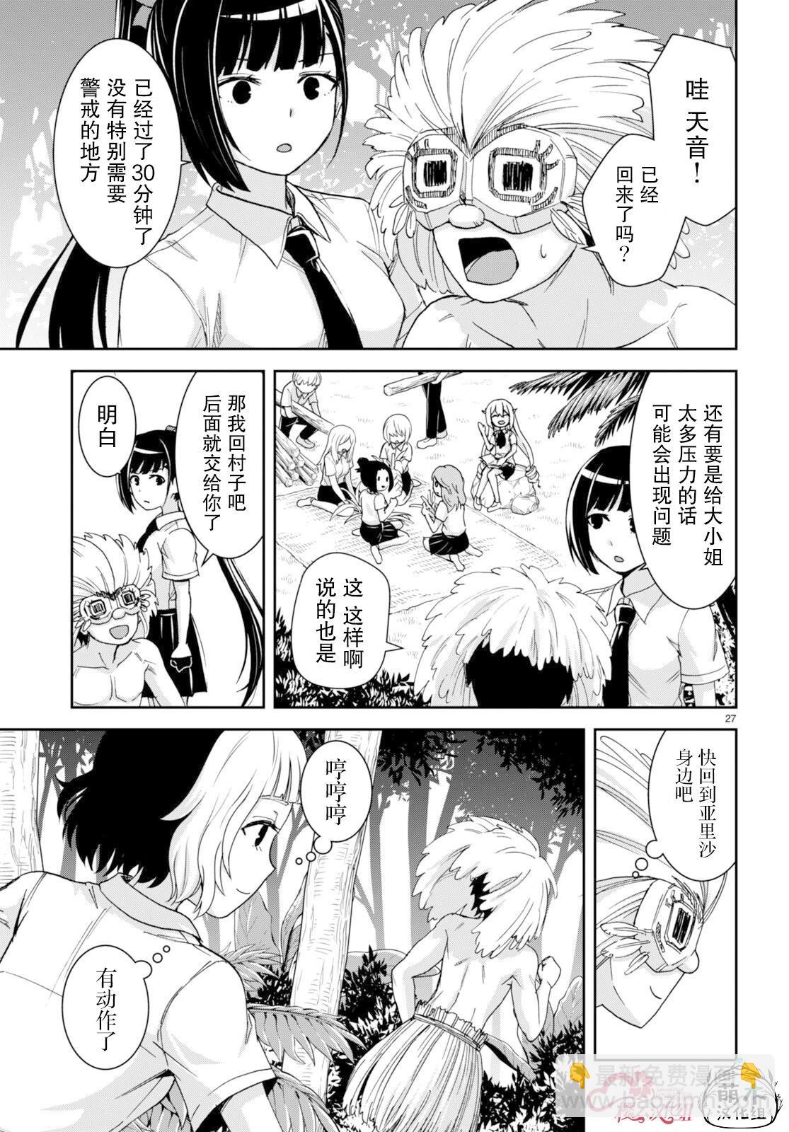 異世界悠閒荒野求生 - 第35話 - 3