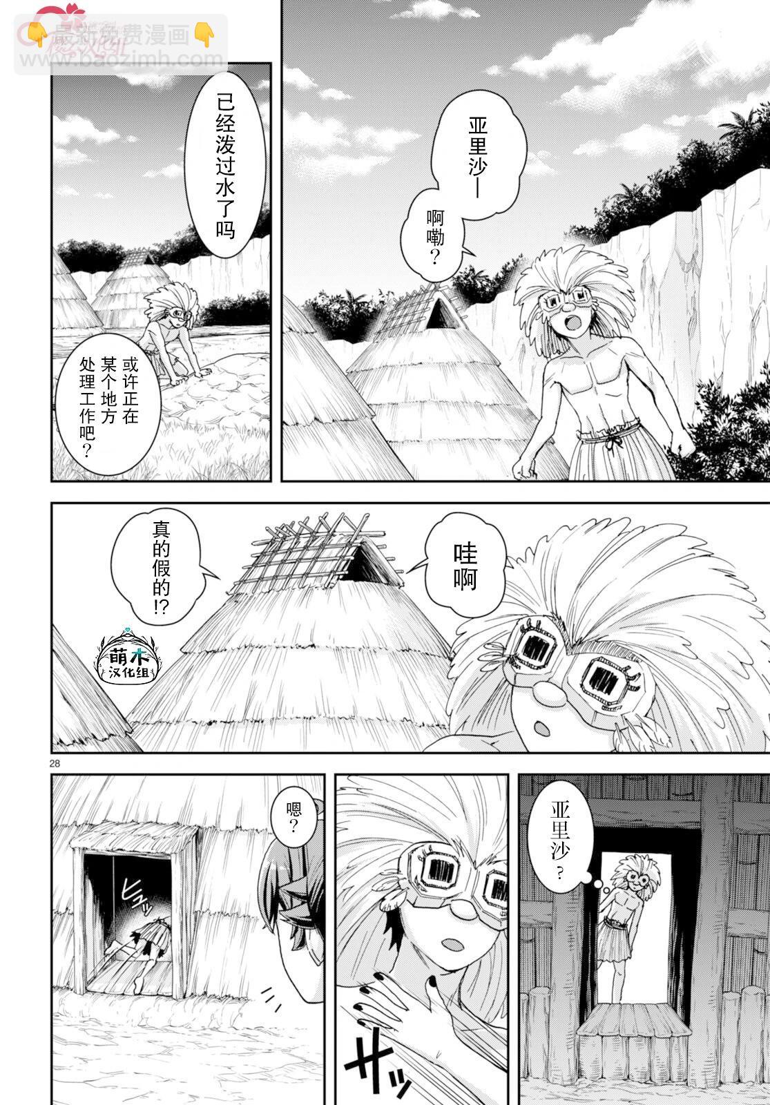 異世界悠閒荒野求生 - 第35話 - 4