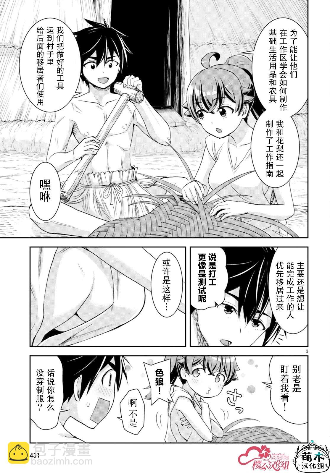 異世界悠閒荒野求生 - 第35話 - 3