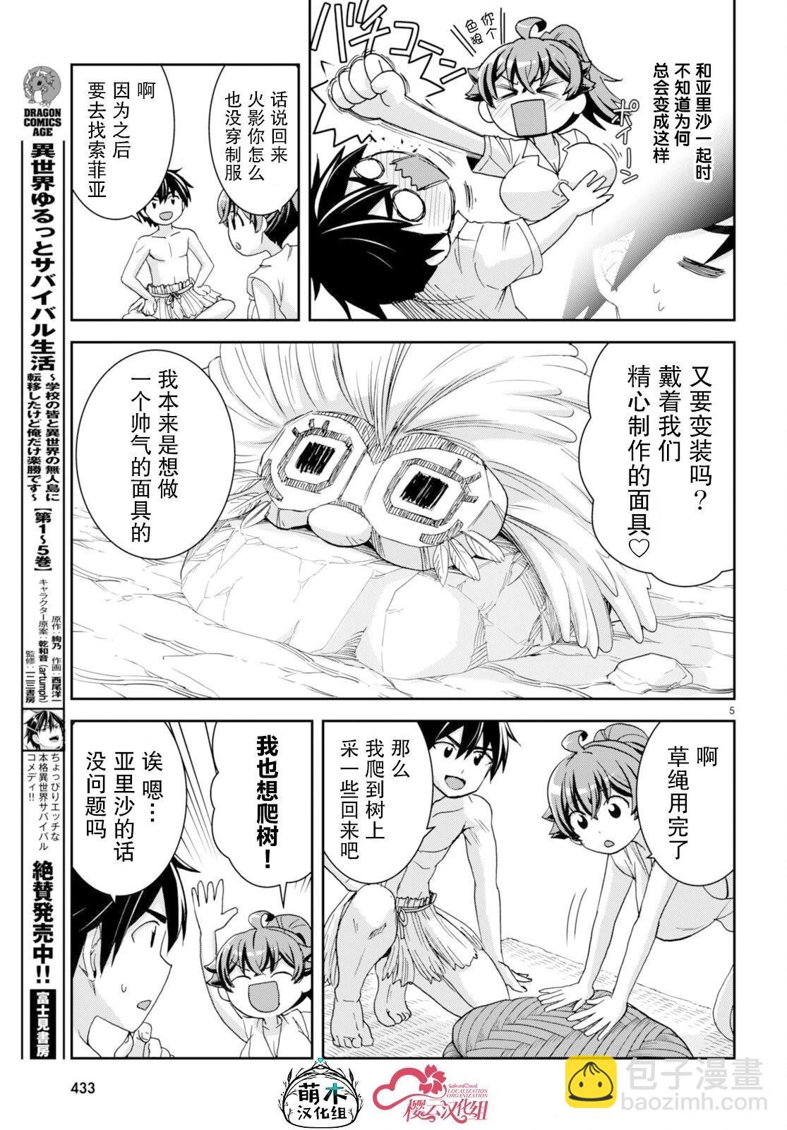 異世界悠閒荒野求生 - 第35話 - 5