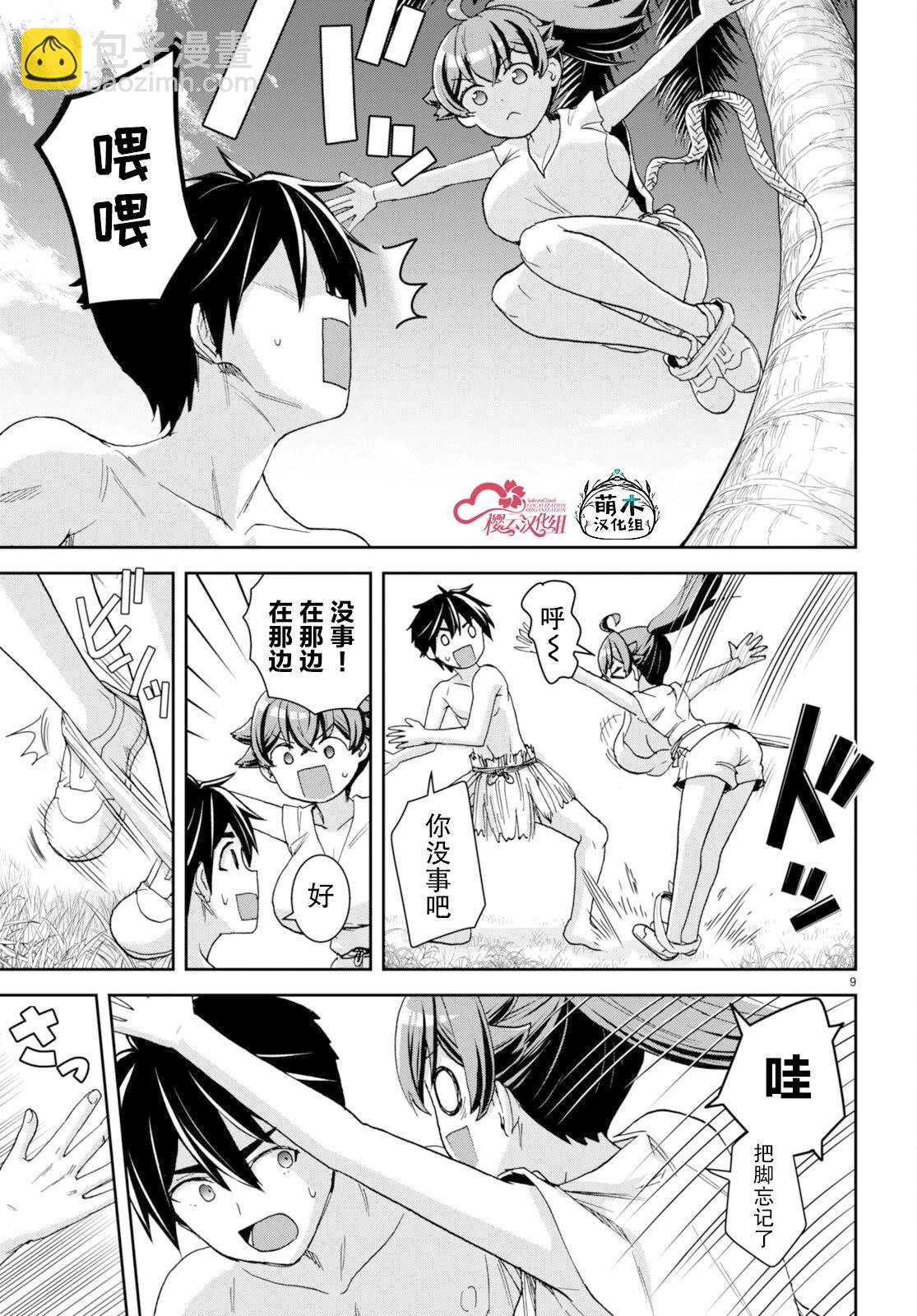 異世界悠閒荒野求生 - 第35話 - 3