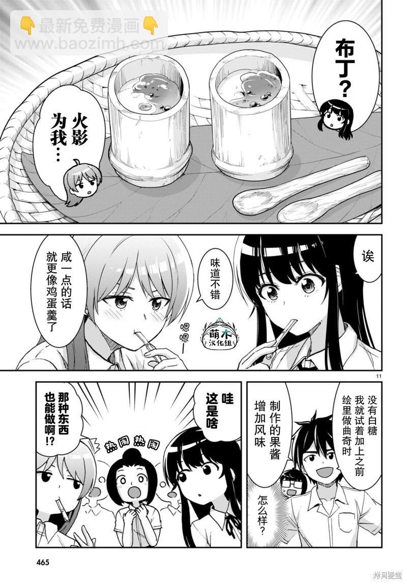 異世界悠閒荒野求生 - 第37話 - 5