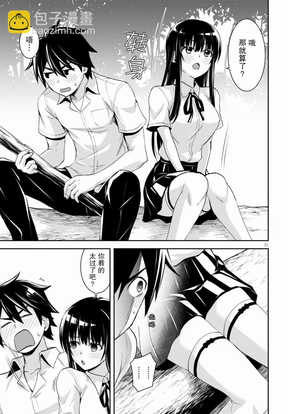 異世界悠閒荒野求生 - 第5話 - 5