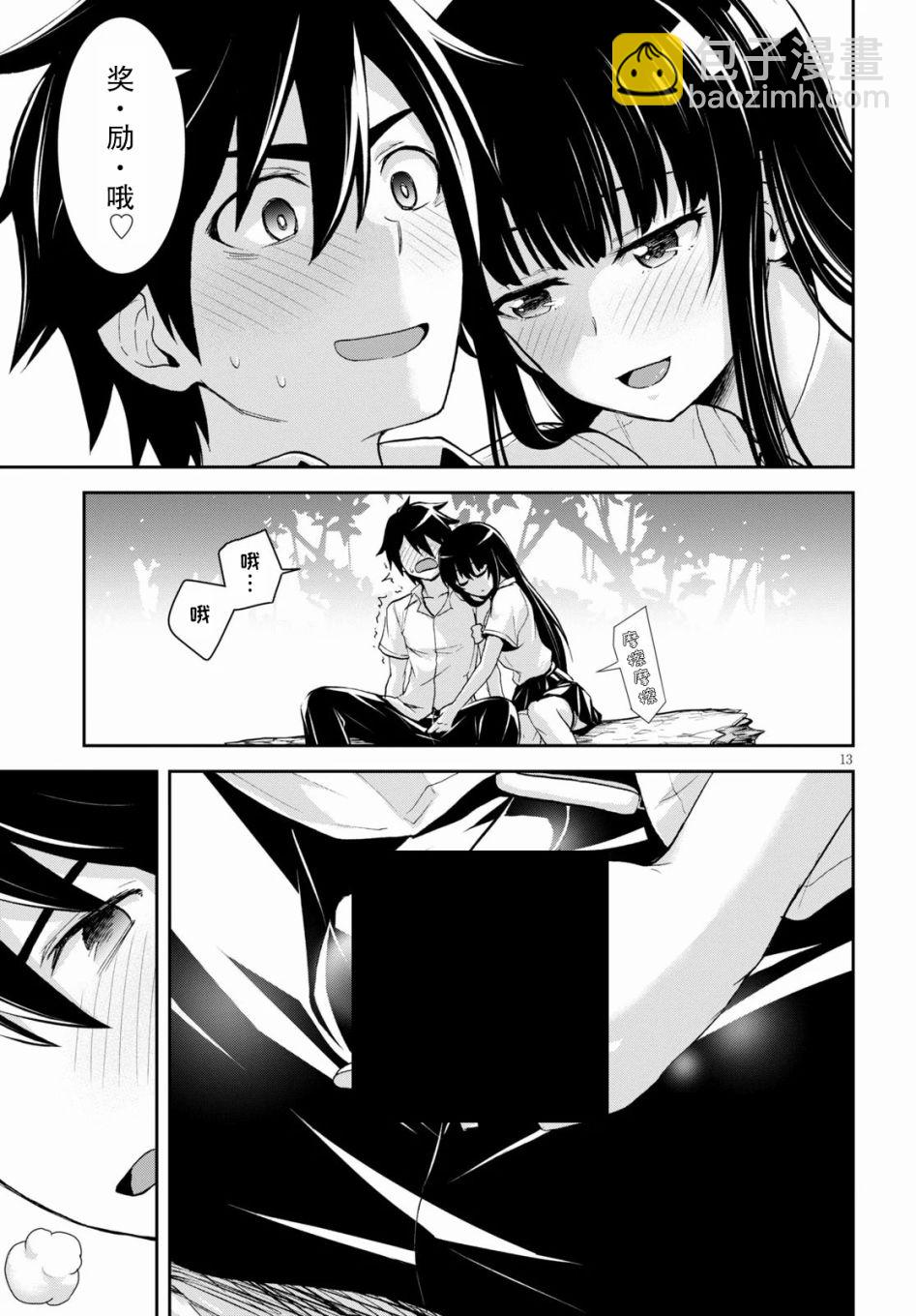 異世界悠閒荒野求生 - 第5話 - 1