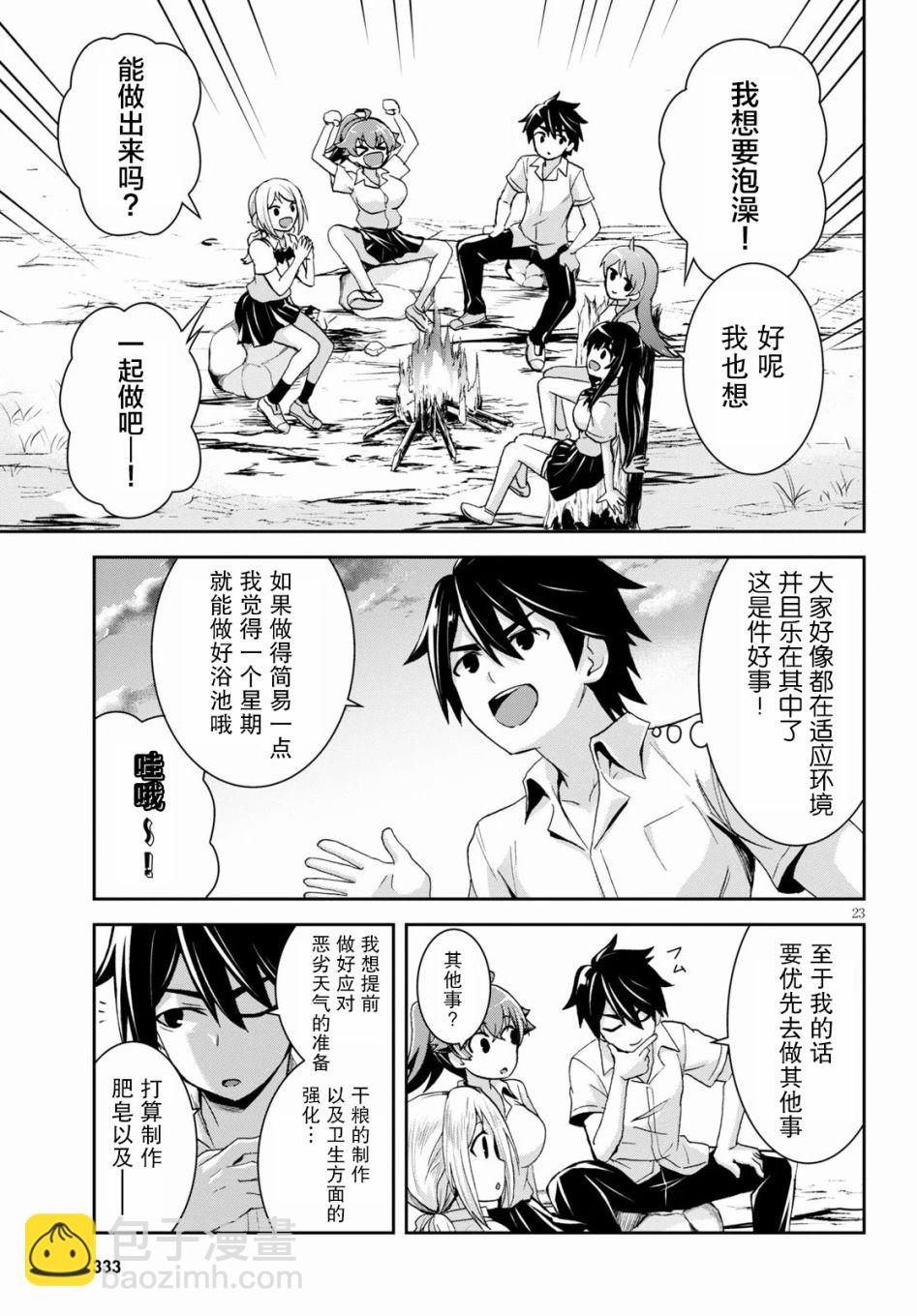 異世界悠閒荒野求生 - 第5話 - 5