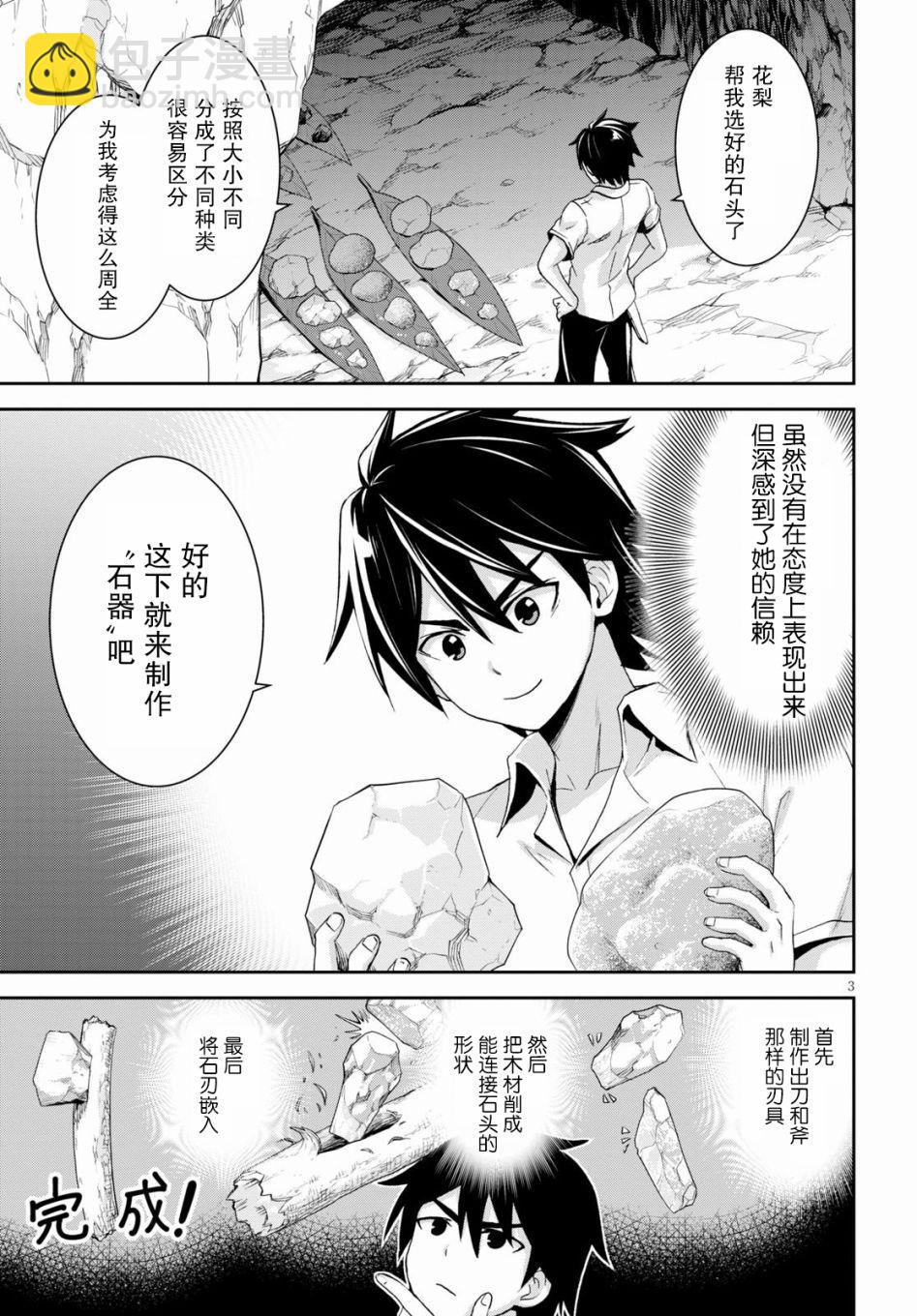 異世界悠閒荒野求生 - 第5話 - 3