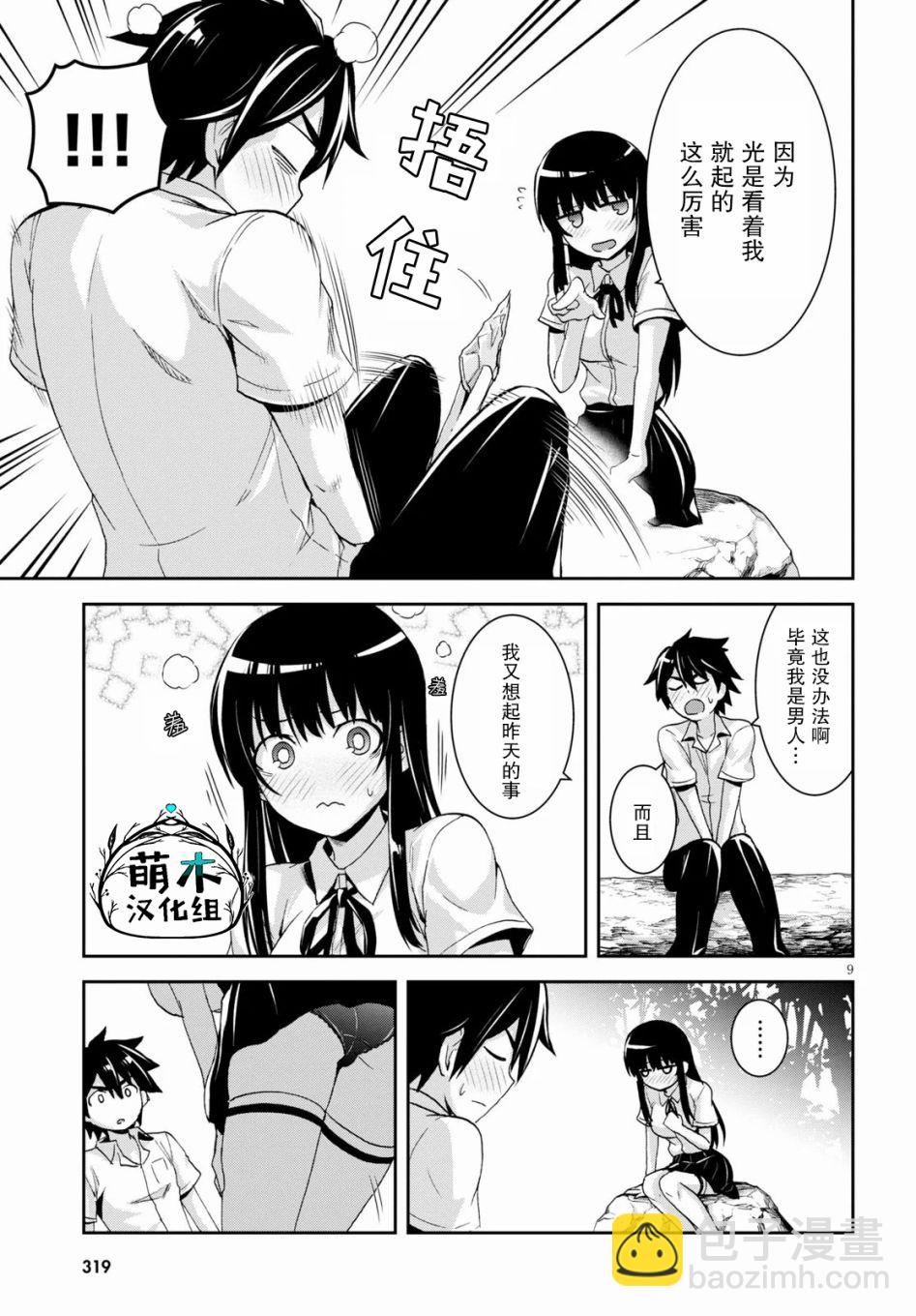 異世界悠閒荒野求生 - 第5話 - 3