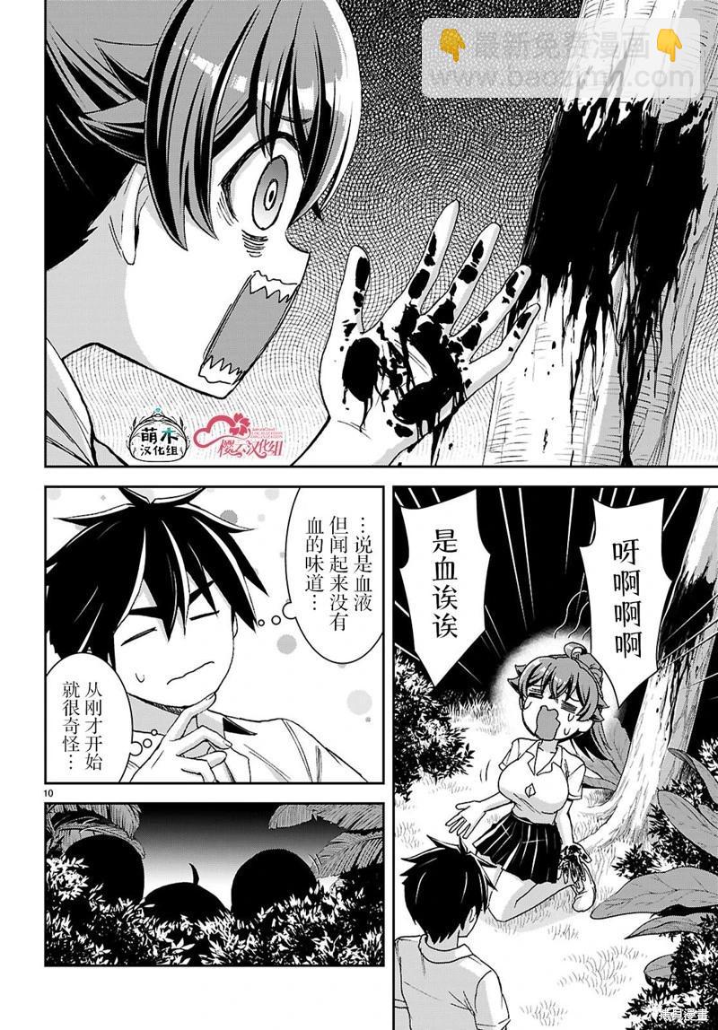 異世界悠閒荒野求生 - 第39話 - 4