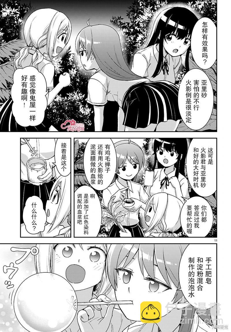 異世界悠閒荒野求生 - 第39話 - 5