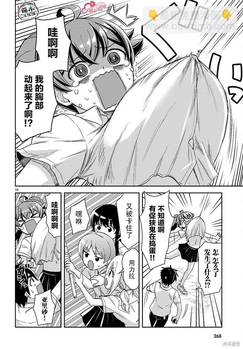 異世界悠閒荒野求生 - 第39話 - 2