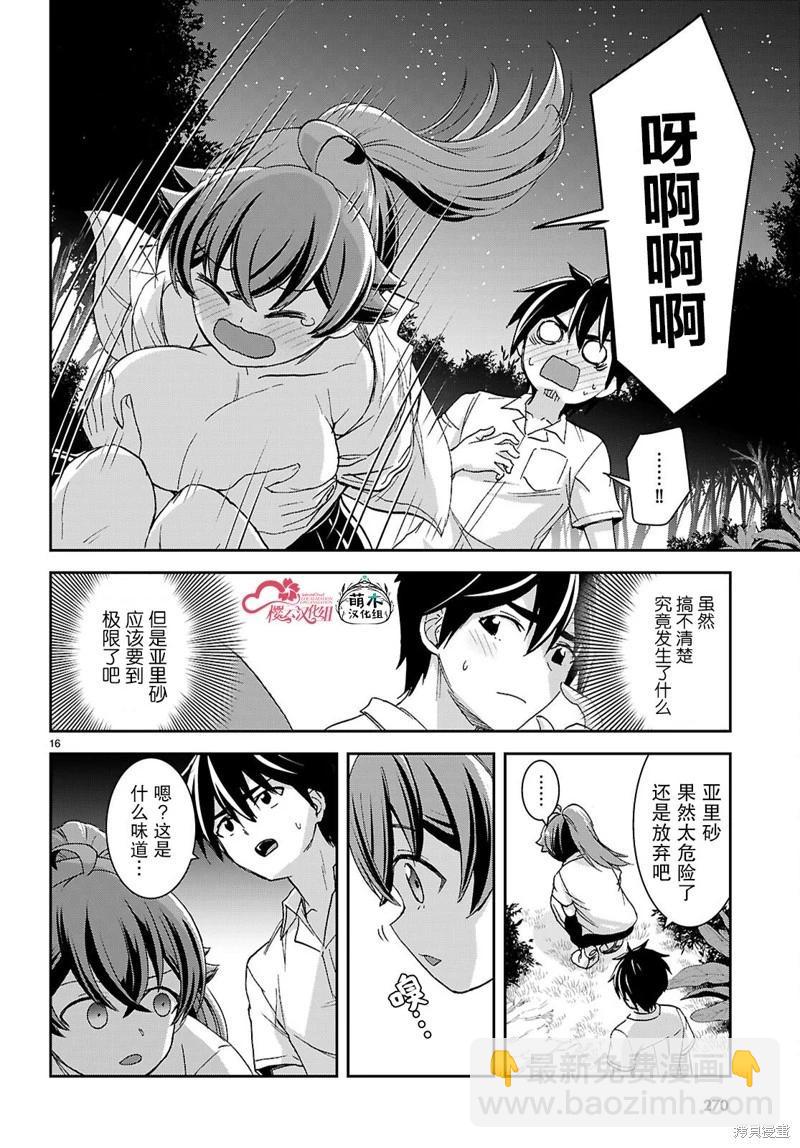 異世界悠閒荒野求生 - 第39話 - 4