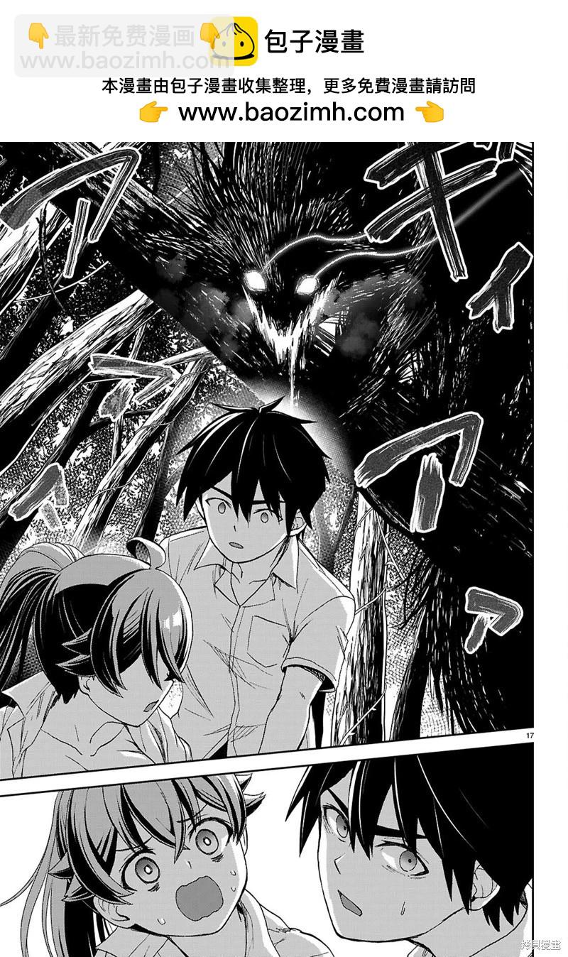 異世界悠閒荒野求生 - 第39話 - 5