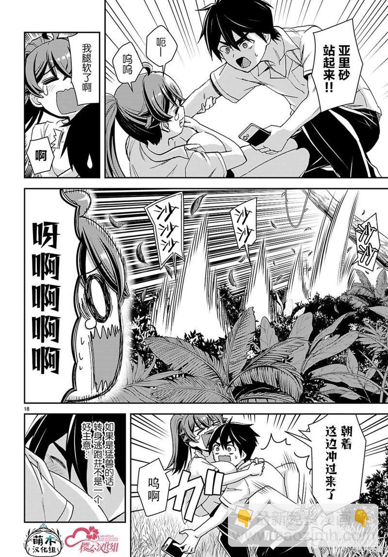 異世界悠閒荒野求生 - 第39話 - 6