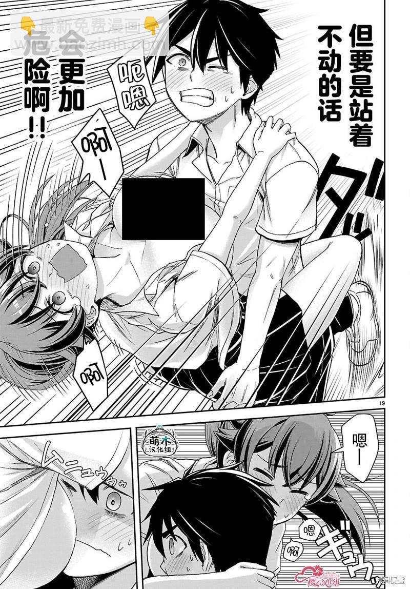 異世界悠閒荒野求生 - 第39話 - 1