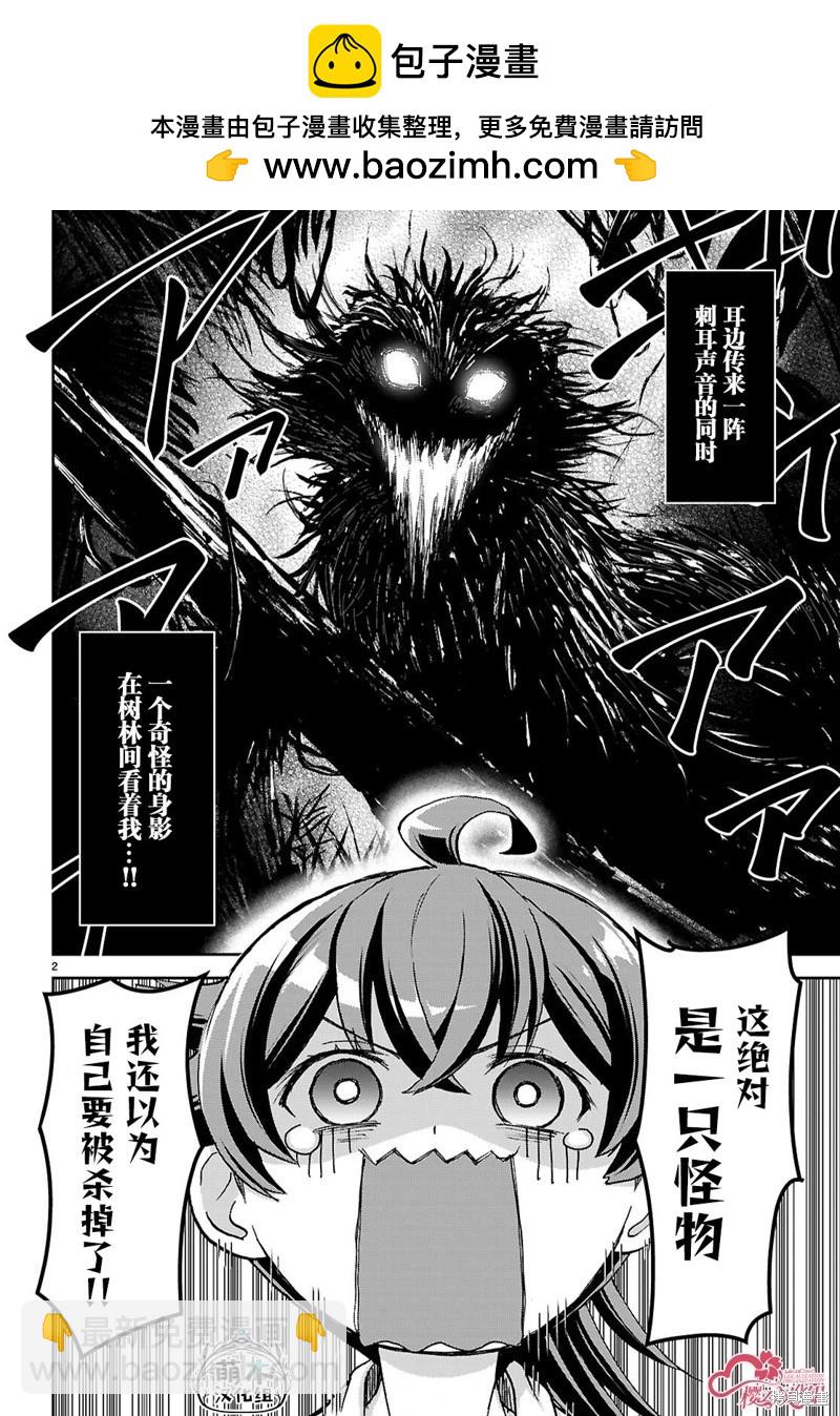 異世界悠閒荒野求生 - 第39話 - 2