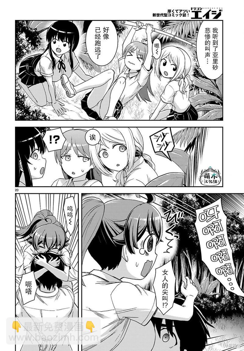 異世界悠閒荒野求生 - 第39話 - 2