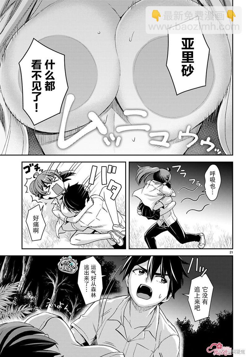 異世界悠閒荒野求生 - 第39話 - 3