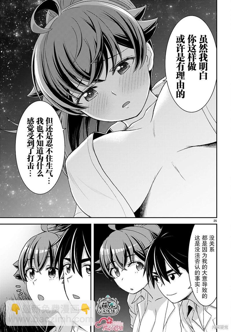 異世界悠閒荒野求生 - 第39話 - 1