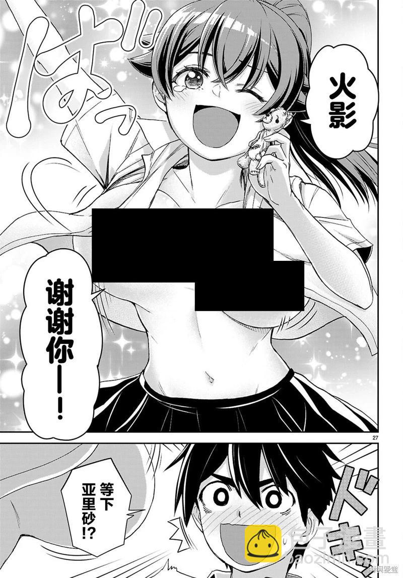 異世界悠閒荒野求生 - 第39話 - 3