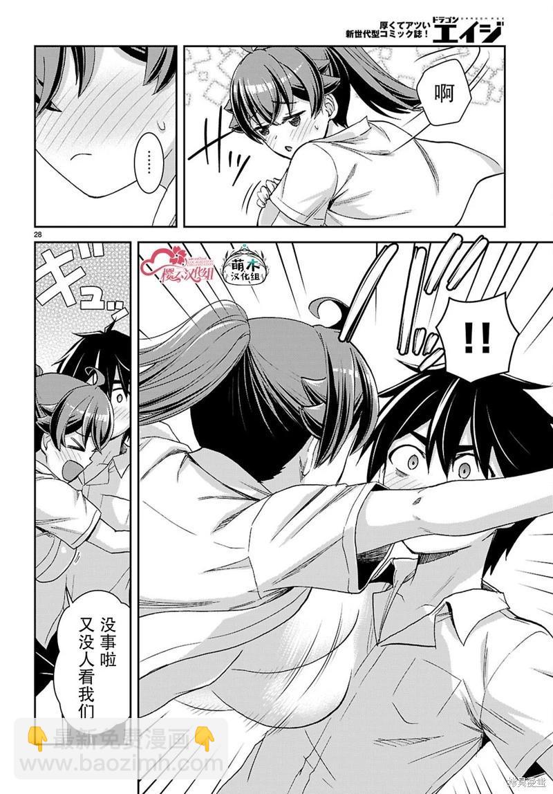 異世界悠閒荒野求生 - 第39話 - 4