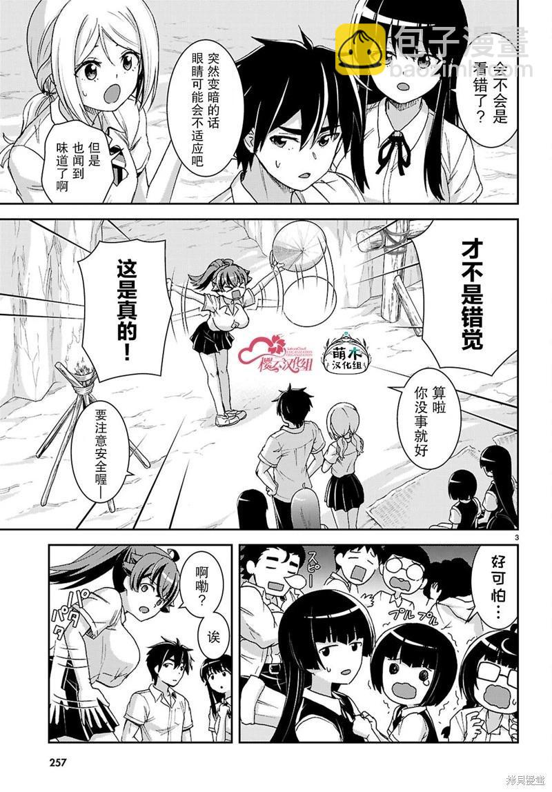 異世界悠閒荒野求生 - 第39話 - 3