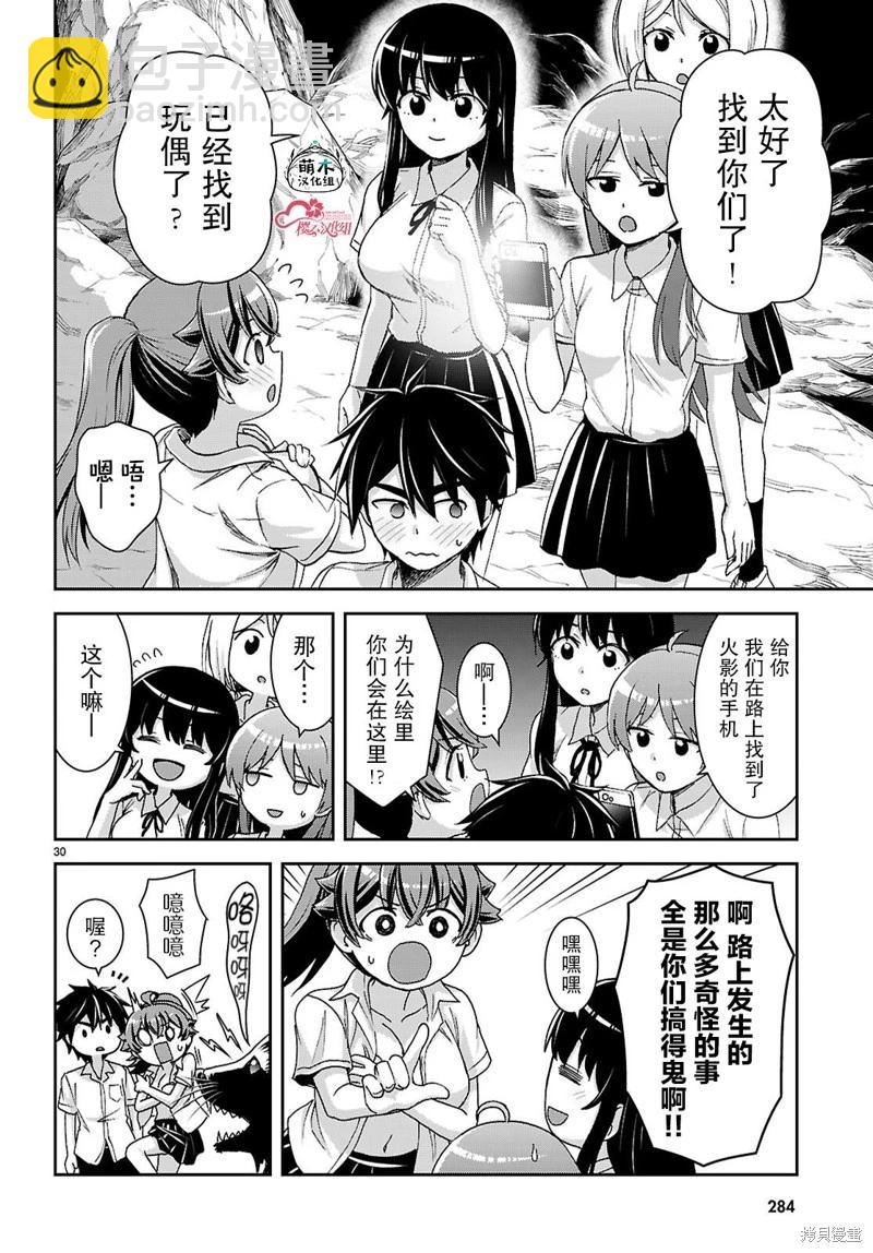 異世界悠閒荒野求生 - 第39話 - 6