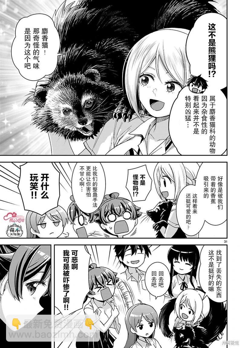 異世界悠閒荒野求生 - 第39話 - 1