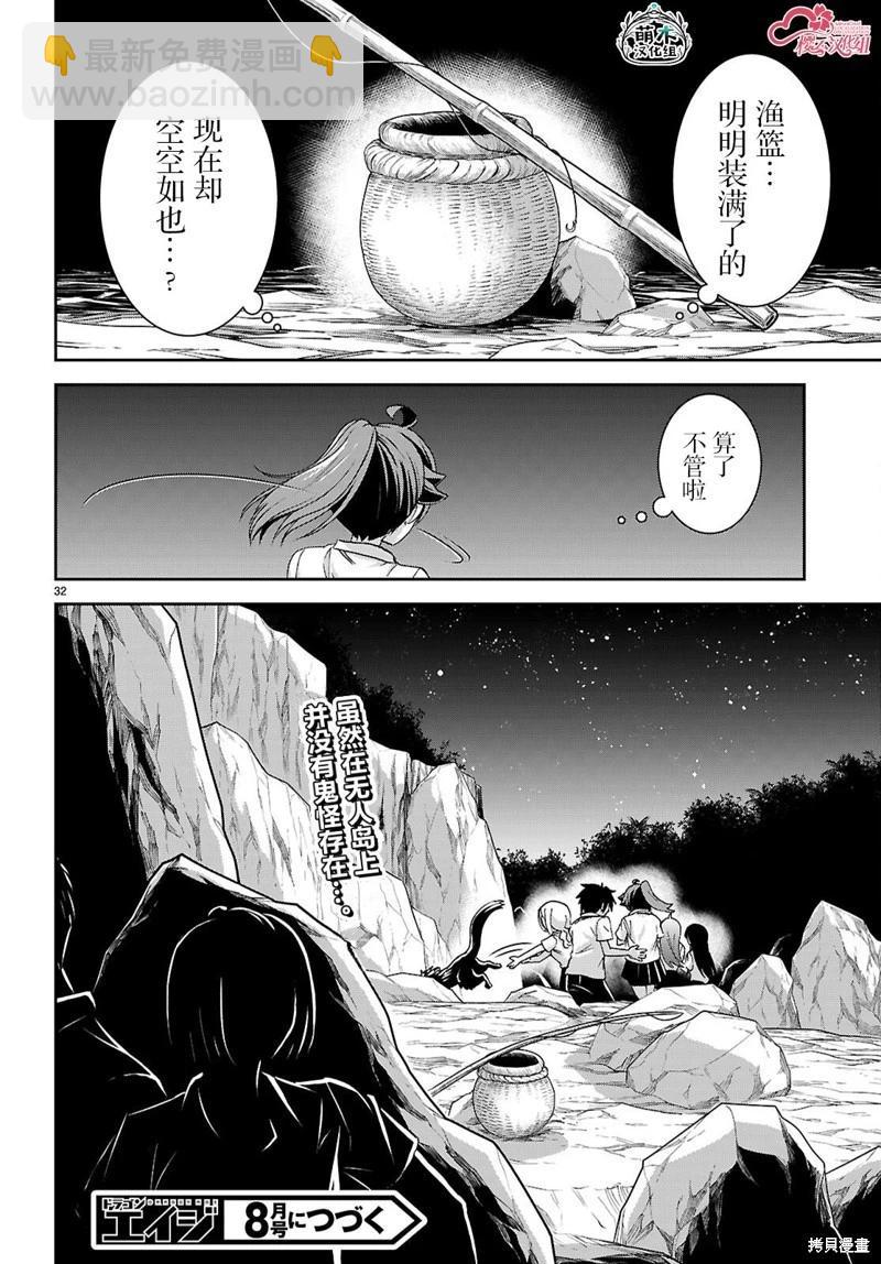 異世界悠閒荒野求生 - 第39話 - 2