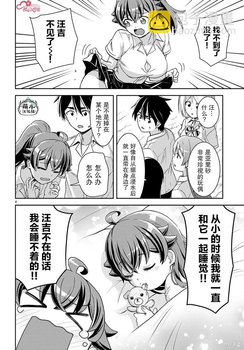 異世界悠閒荒野求生 - 第39話 - 4