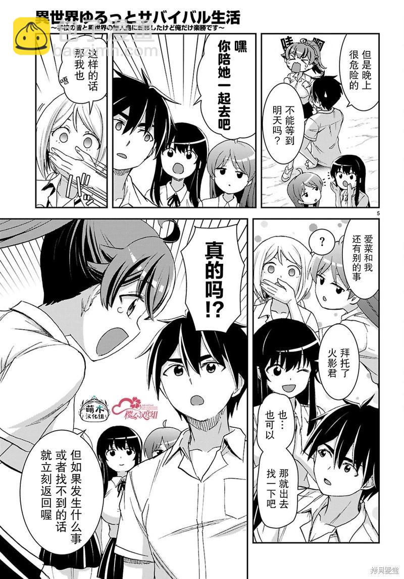 異世界悠閒荒野求生 - 第39話 - 5