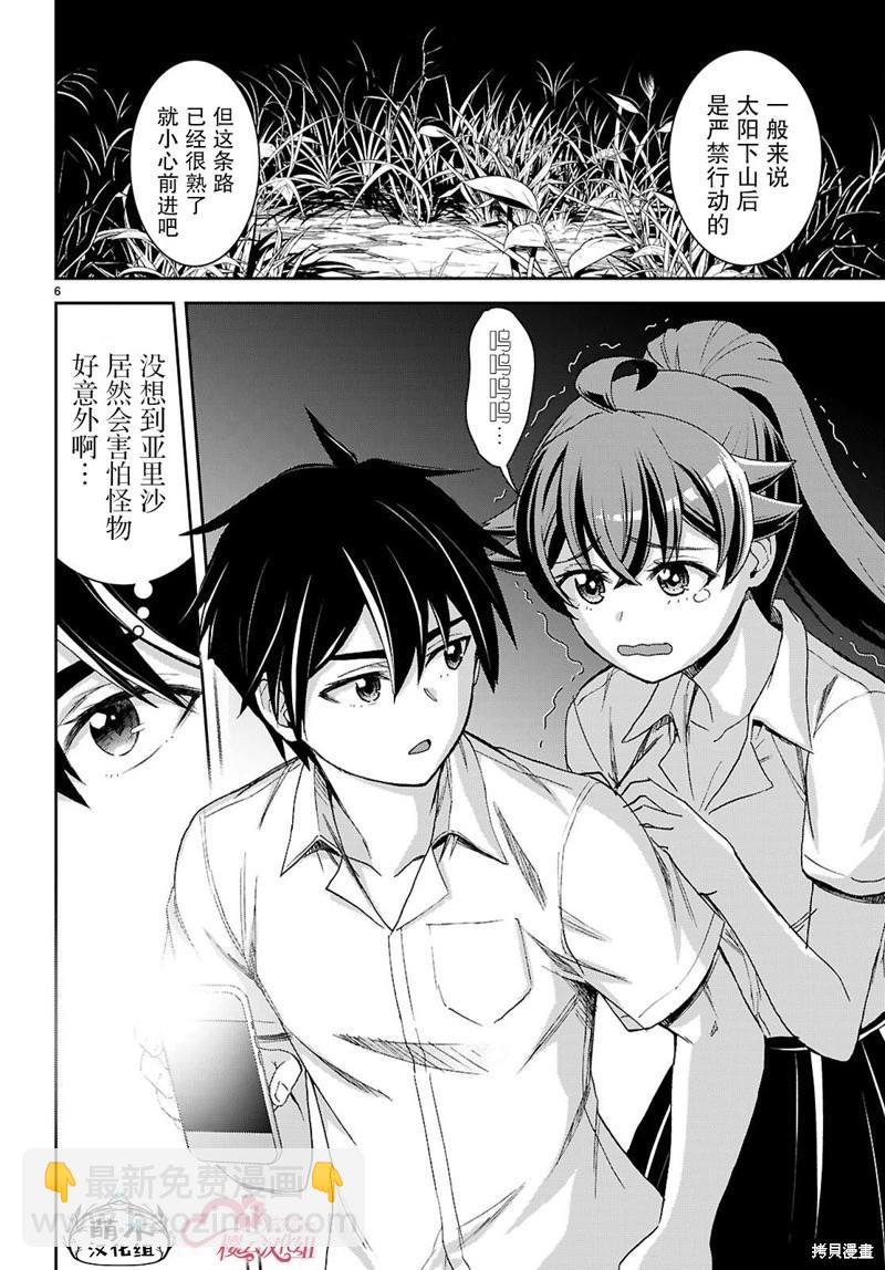 異世界悠閒荒野求生 - 第39話 - 6