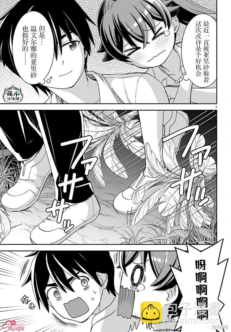 異世界悠閒荒野求生 - 第39話 - 1