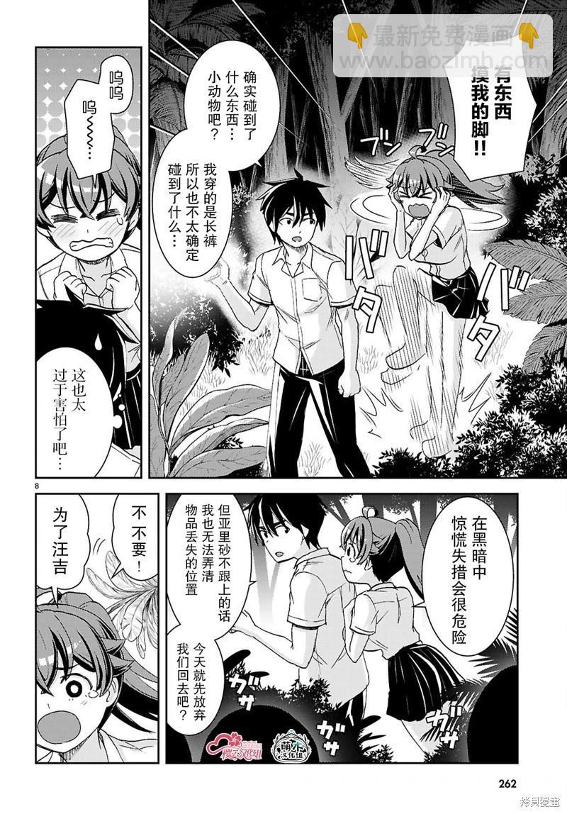 異世界悠閒荒野求生 - 第39話 - 2