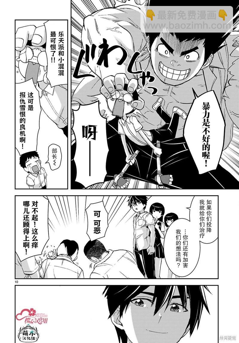 異世界悠閒荒野求生 - 第41話 - 5