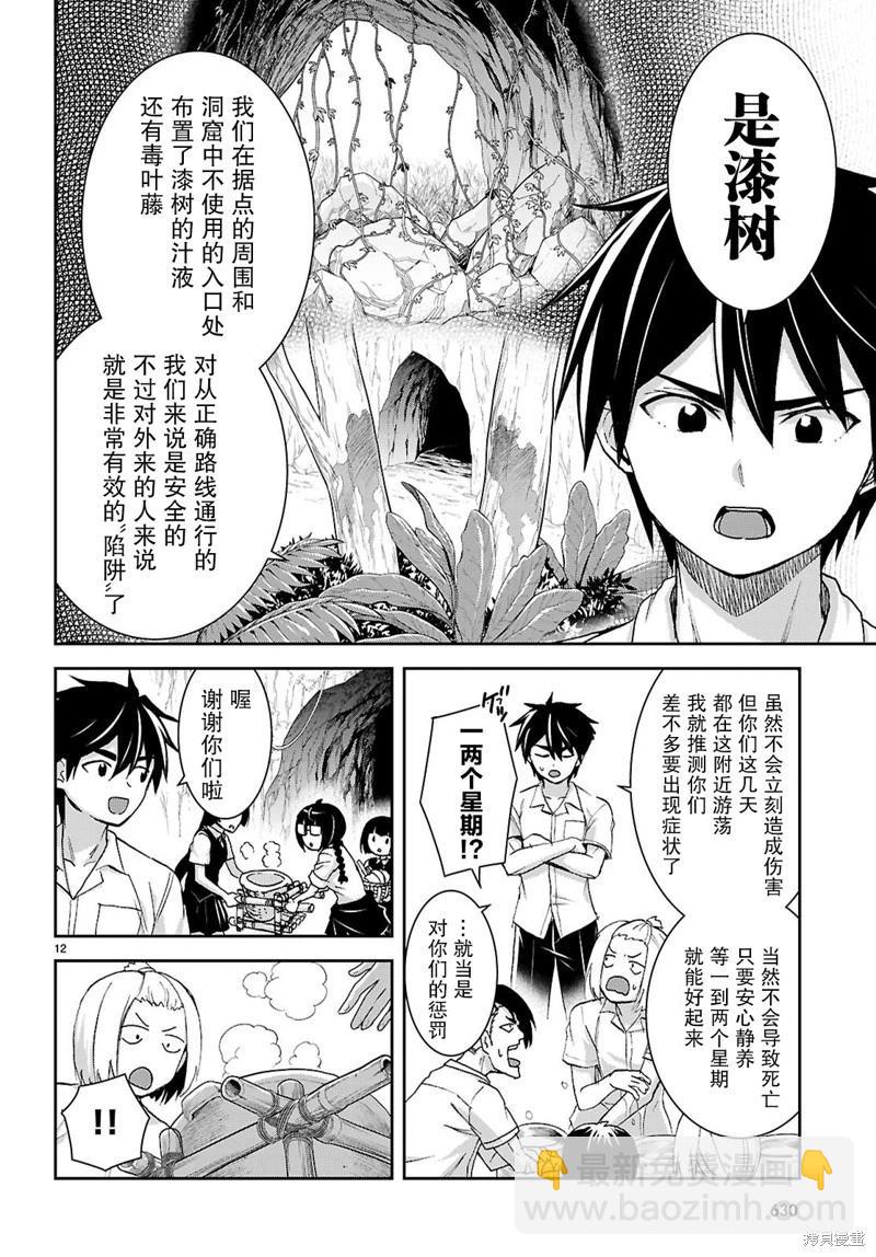 異世界悠閒荒野求生 - 第41話 - 1