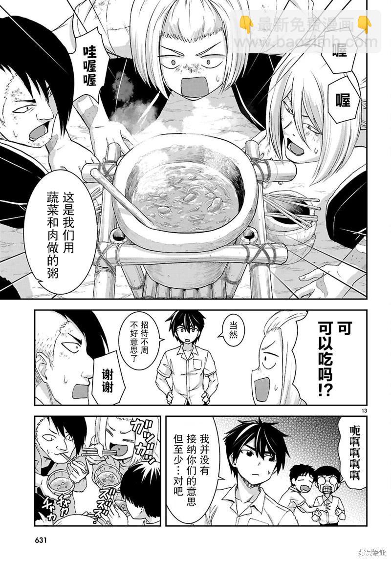 異世界悠閒荒野求生 - 第41話 - 2