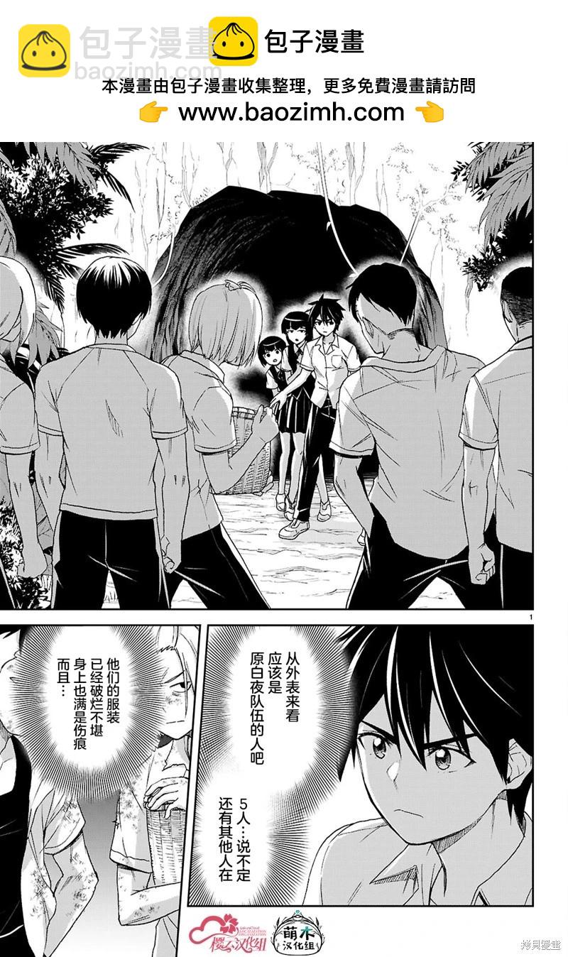 異世界悠閒荒野求生 - 第41話 - 2