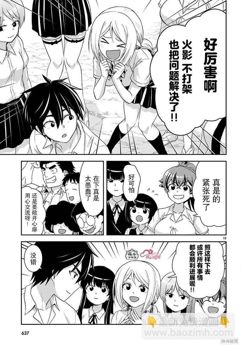 異世界悠閒荒野求生 - 第41話 - 2